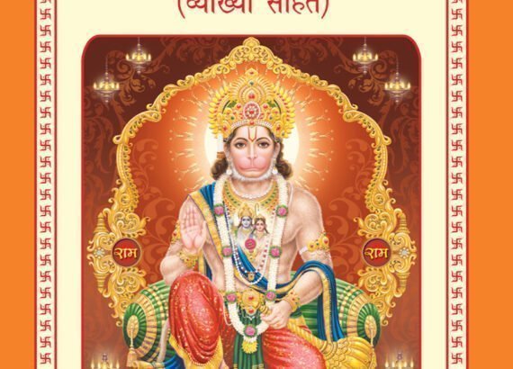 Hanuman Chalisa (Hindi)
