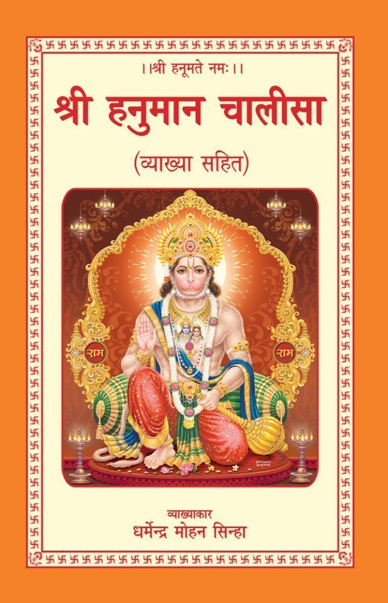 Hanuman Chalisa (Hindi)