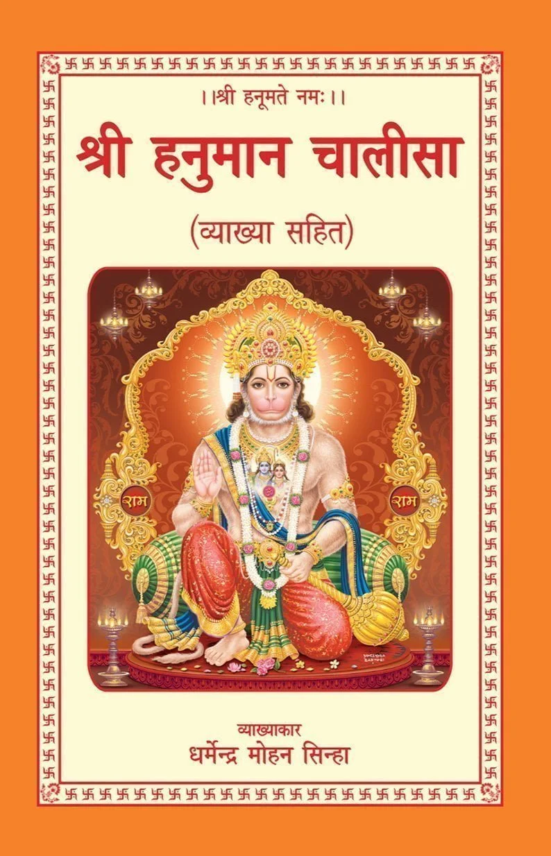Hanuman Chalisa Cover