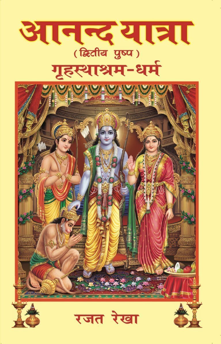 Anand Yatra 2 (Hindi)