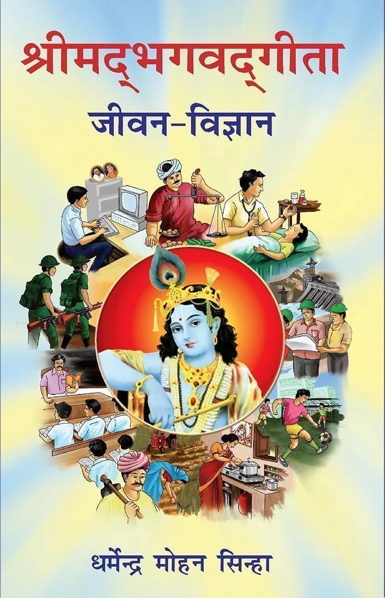 Jeevan Vigyan Cover