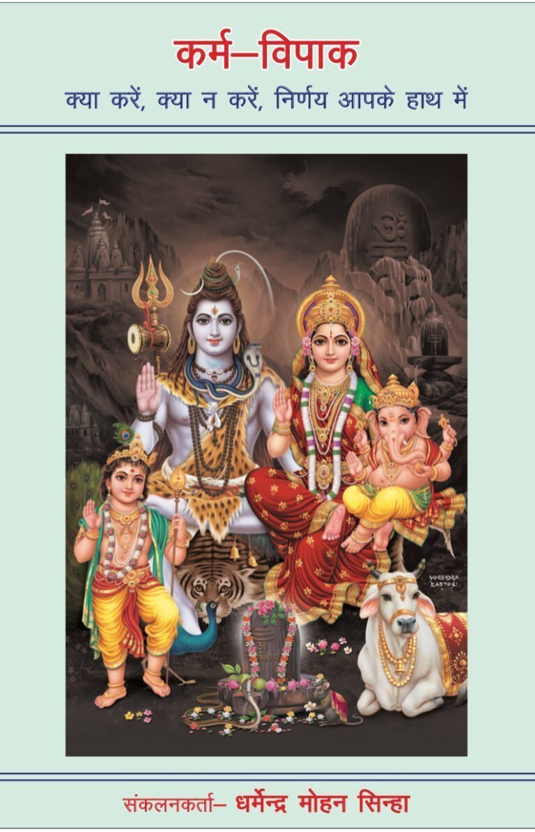 Karm Vipaak (Hindi)
