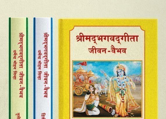 Jeevan Vaibhav - 3 Books Set (Hindi)