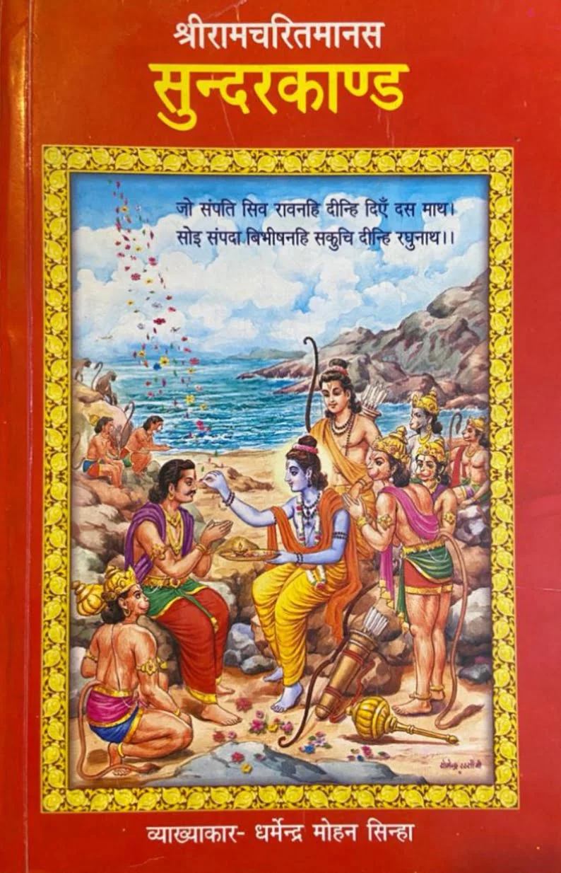 Sundarkand Cover